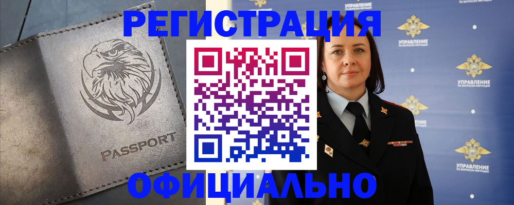 временная регистрация 2025 в Черепаново