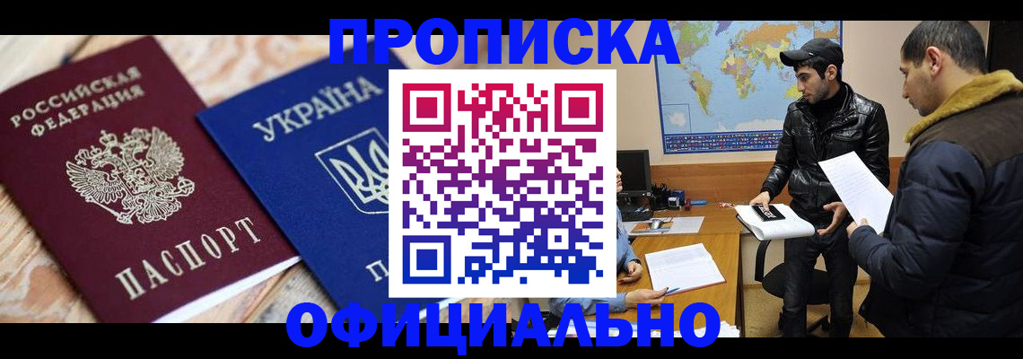 временная регистрация законно в Черепаново